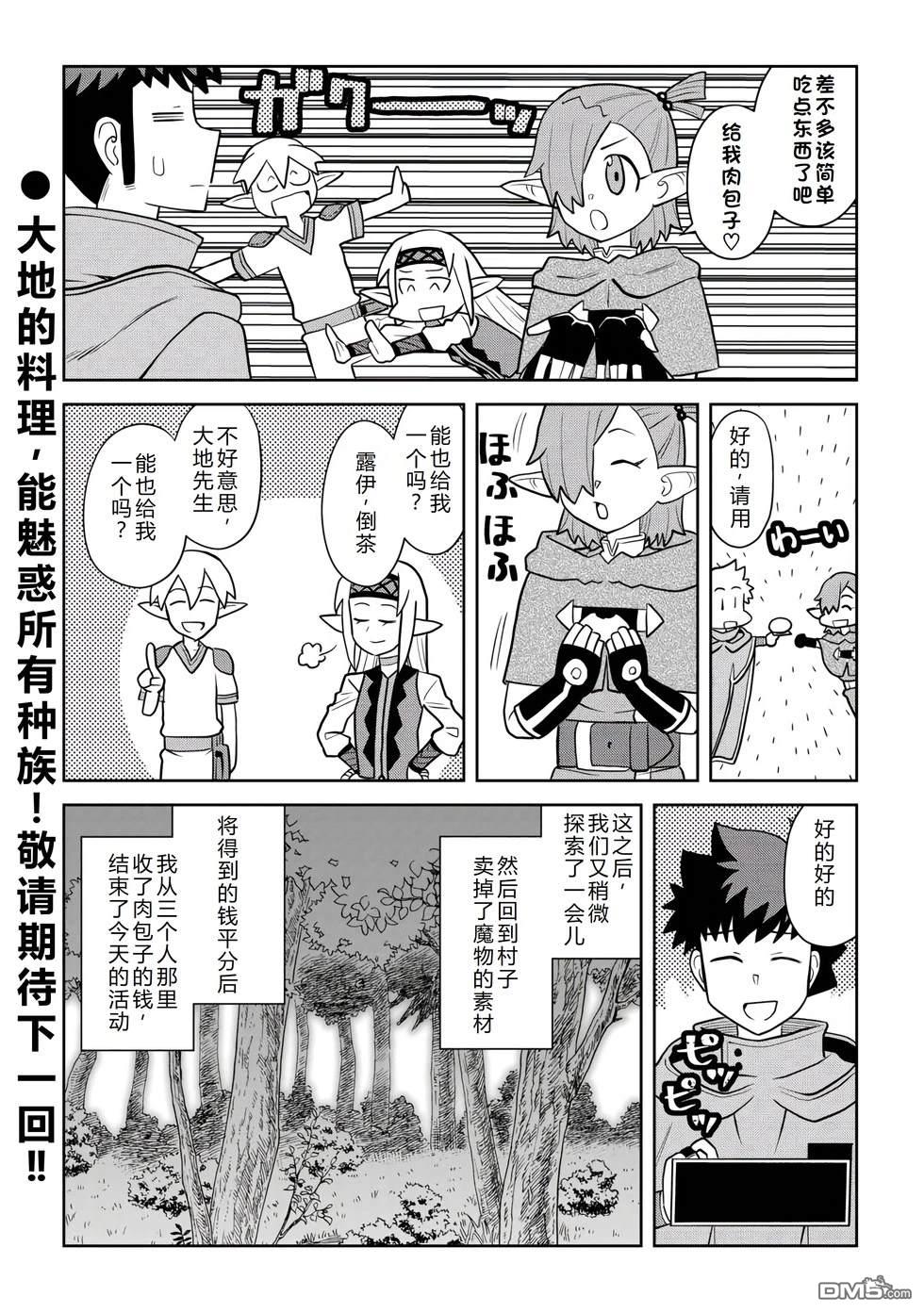 某大叔的VRMMO活动记 第109话 第21页