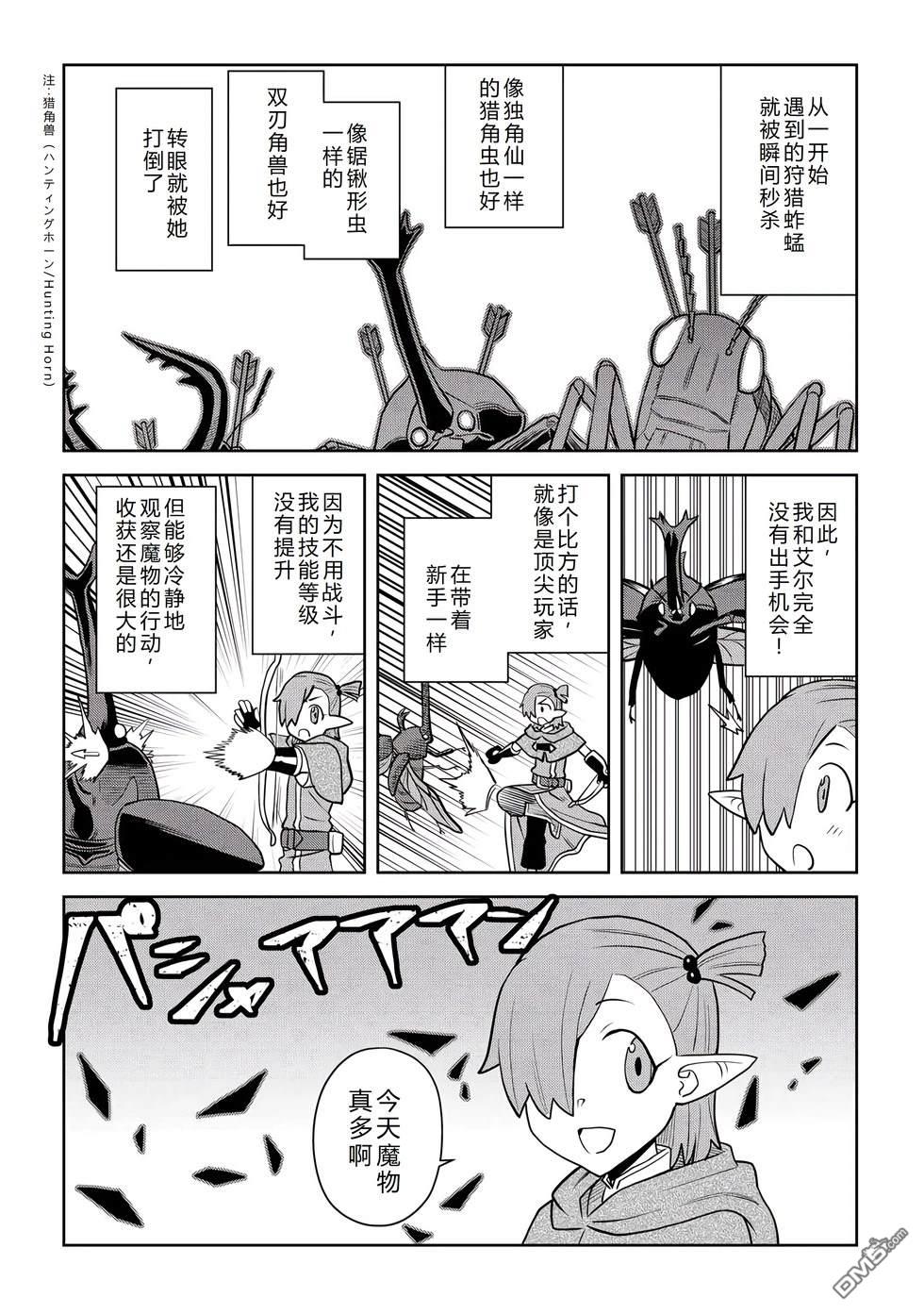 某大叔的VRMMO活动记 第109话 第3页