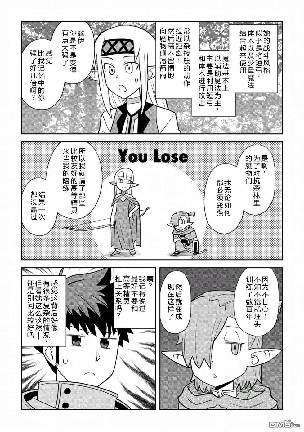 某大叔的VRMMO活动记 第109话 第4页