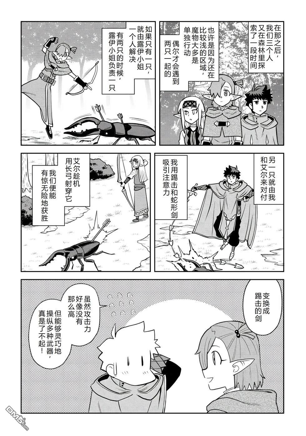 某大叔的VRMMO活动记 第109话 第5页