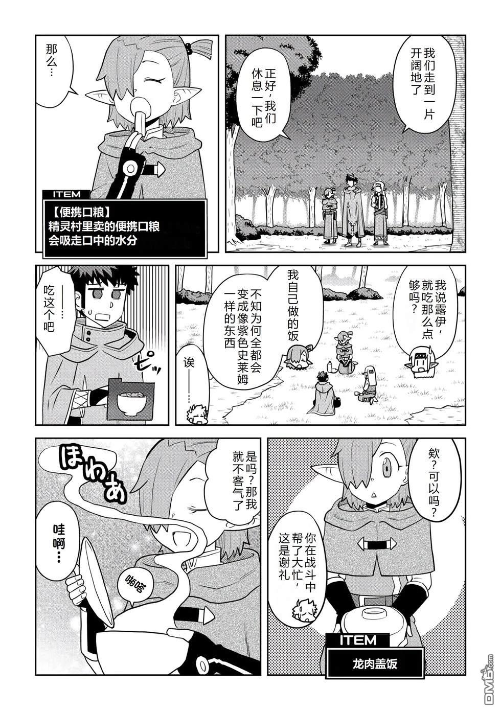 某大叔的VRMMO活动记 第109话 第6页