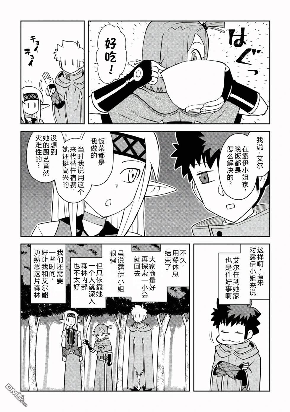 某大叔的VRMMO活动记 第109话 第7页