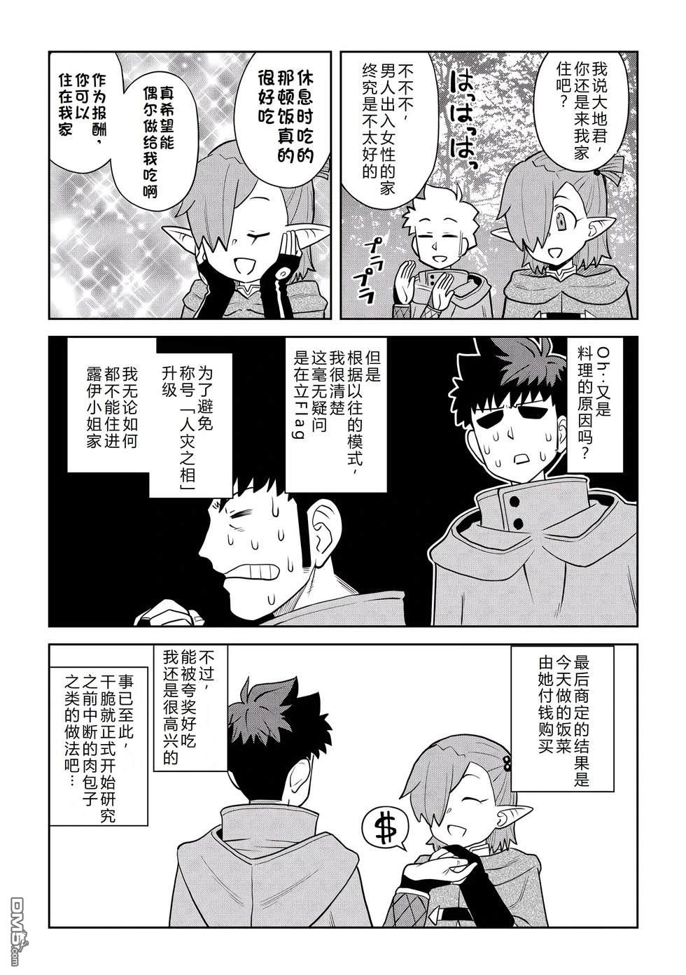 某大叔的VRMMO活动记 第109话 第8页