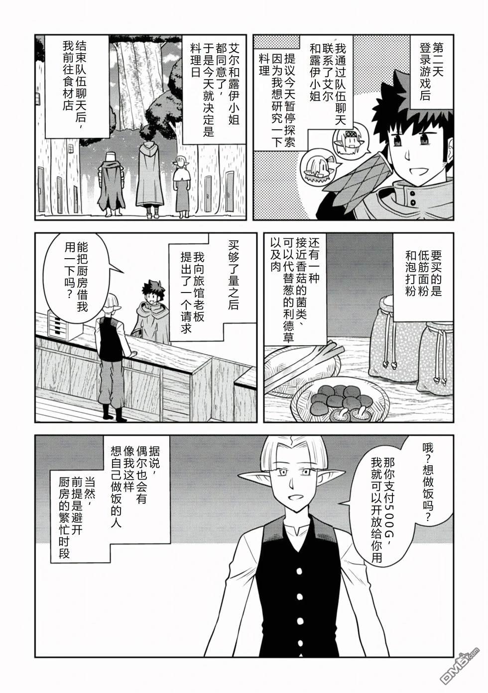 某大叔的VRMMO活动记 第109话 第9页