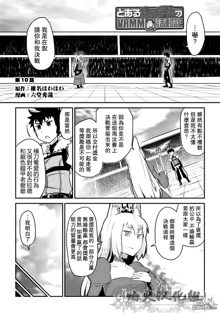 某大叔的VRMMO活动记 第10话 第1页