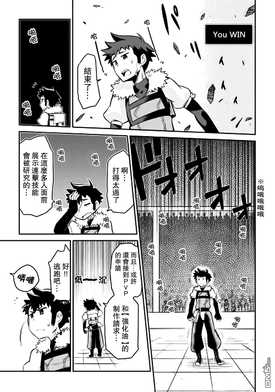 某大叔的VRMMO活动记 第10话 第13页