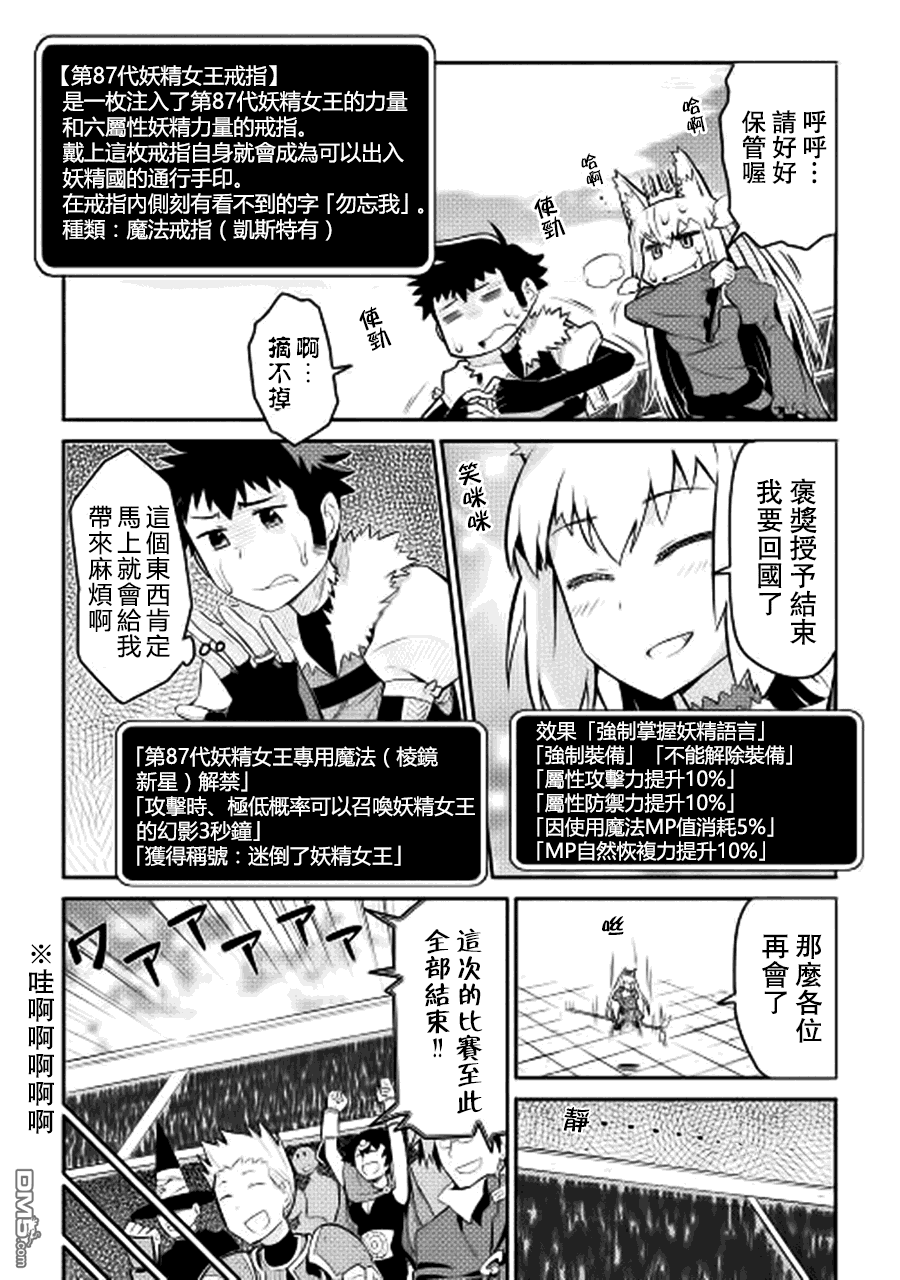 某大叔的VRMMO活动记 第10话 第18页