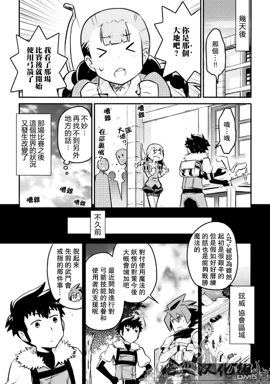 某大叔的VRMMO活动记 第10话 第19页