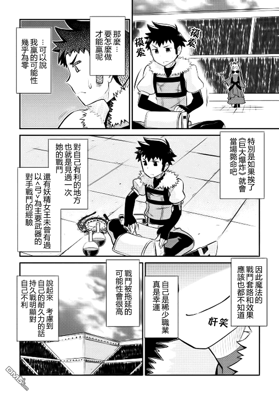 某大叔的VRMMO活动记 第10话 第2页
