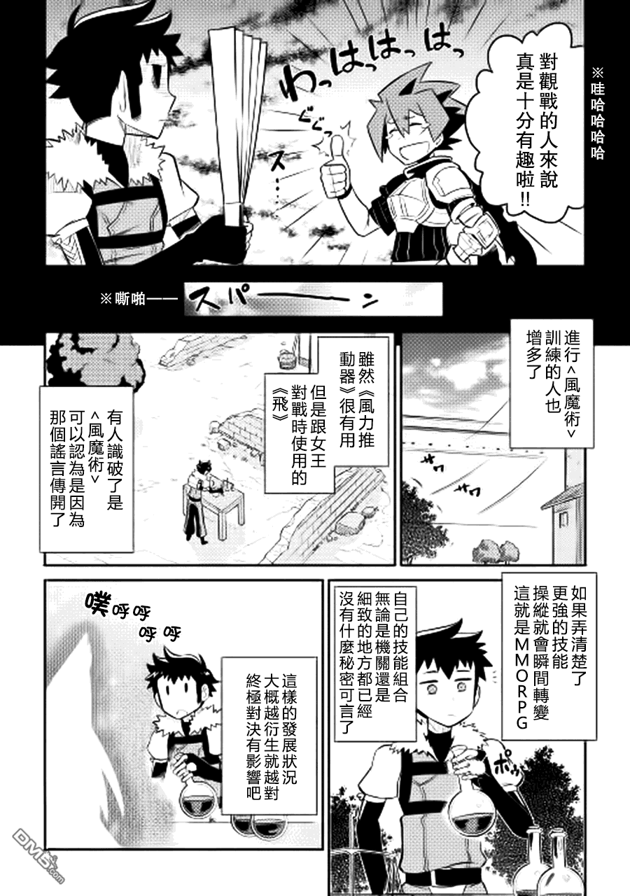 某大叔的VRMMO活动记 第10话 第20页