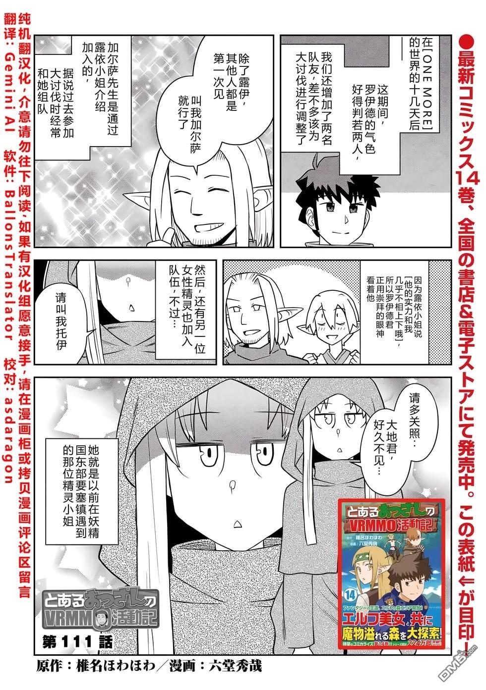 某大叔的VRMMO活动记 第111话 第1页