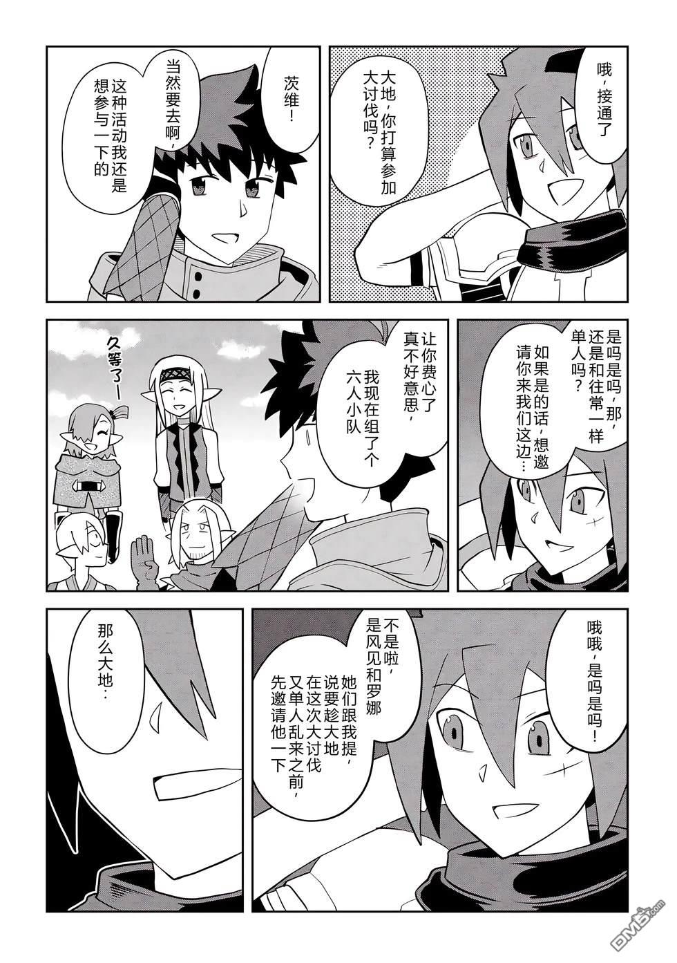 某大叔的VRMMO活动记 第111话 第10页