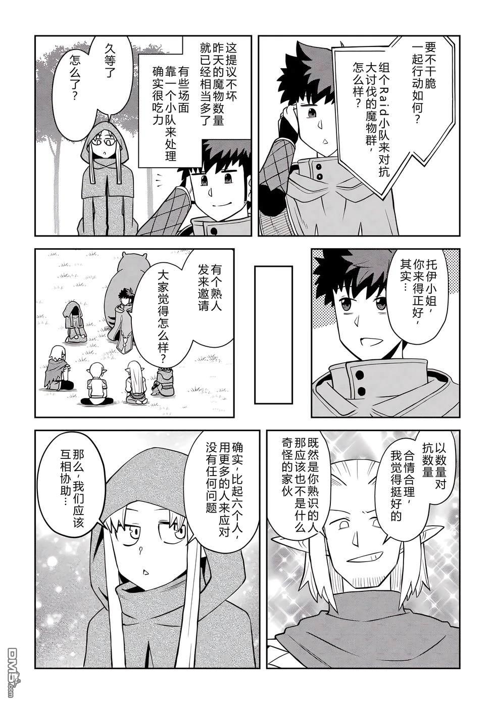 某大叔的VRMMO活动记 第111话 第11页
