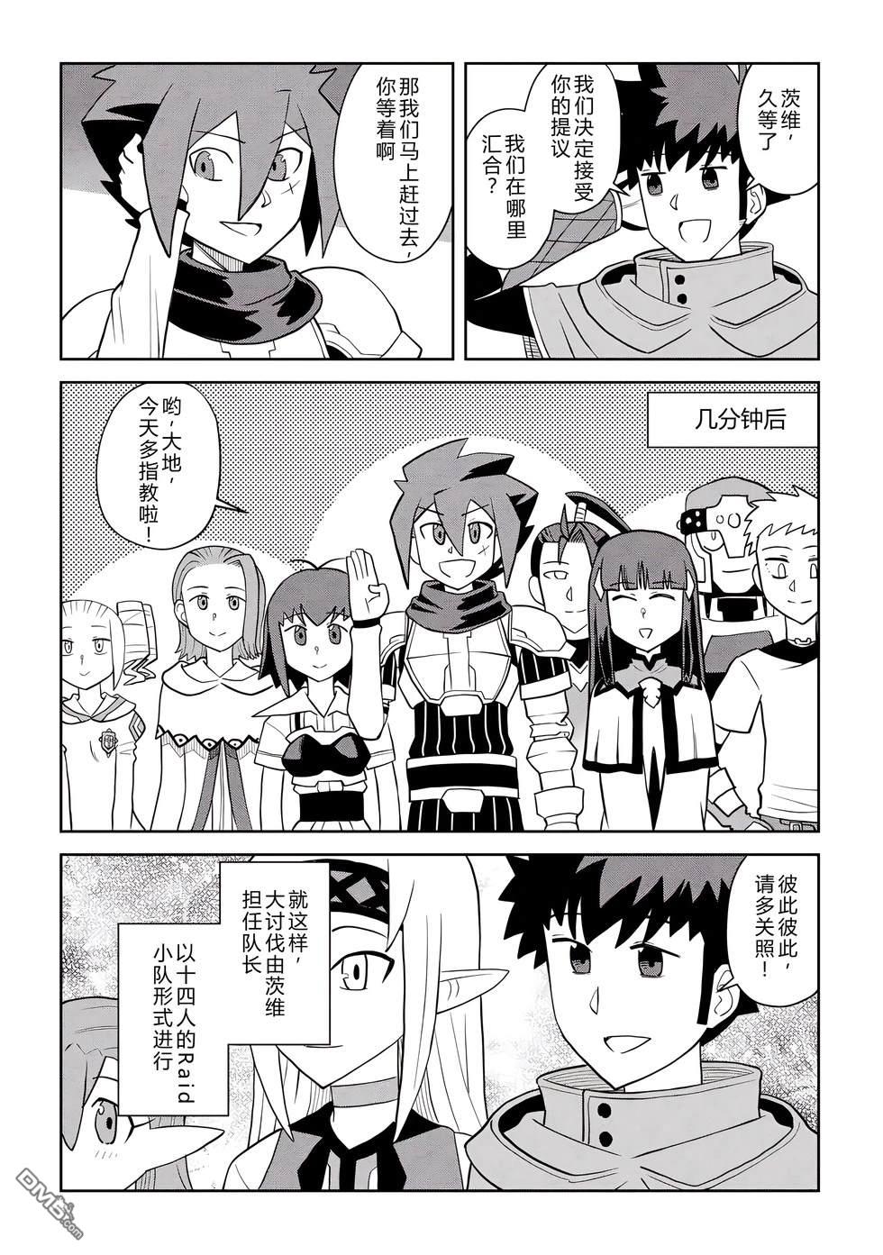 某大叔的VRMMO活动记 第111话 第12页