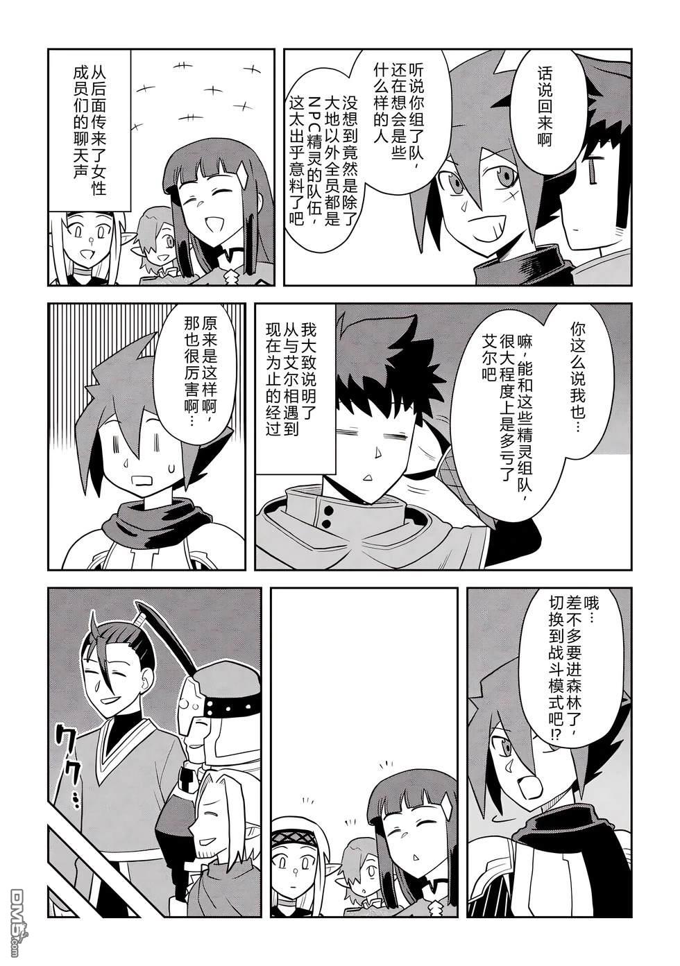 某大叔的VRMMO活动记 第111话 第13页