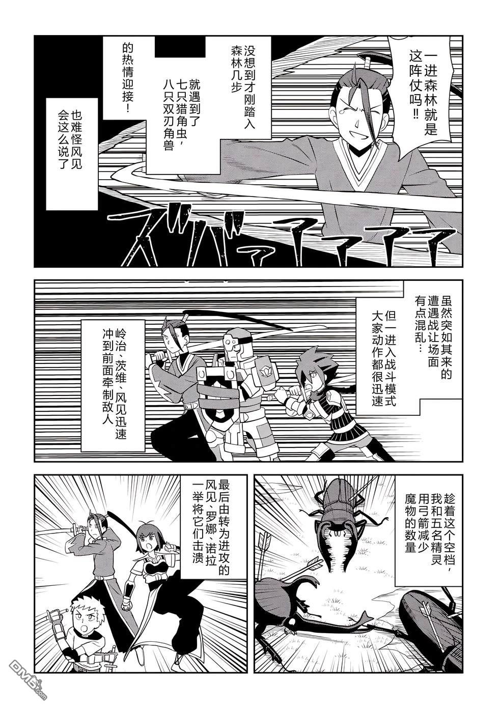 某大叔的VRMMO活动记 第111话 第14页
