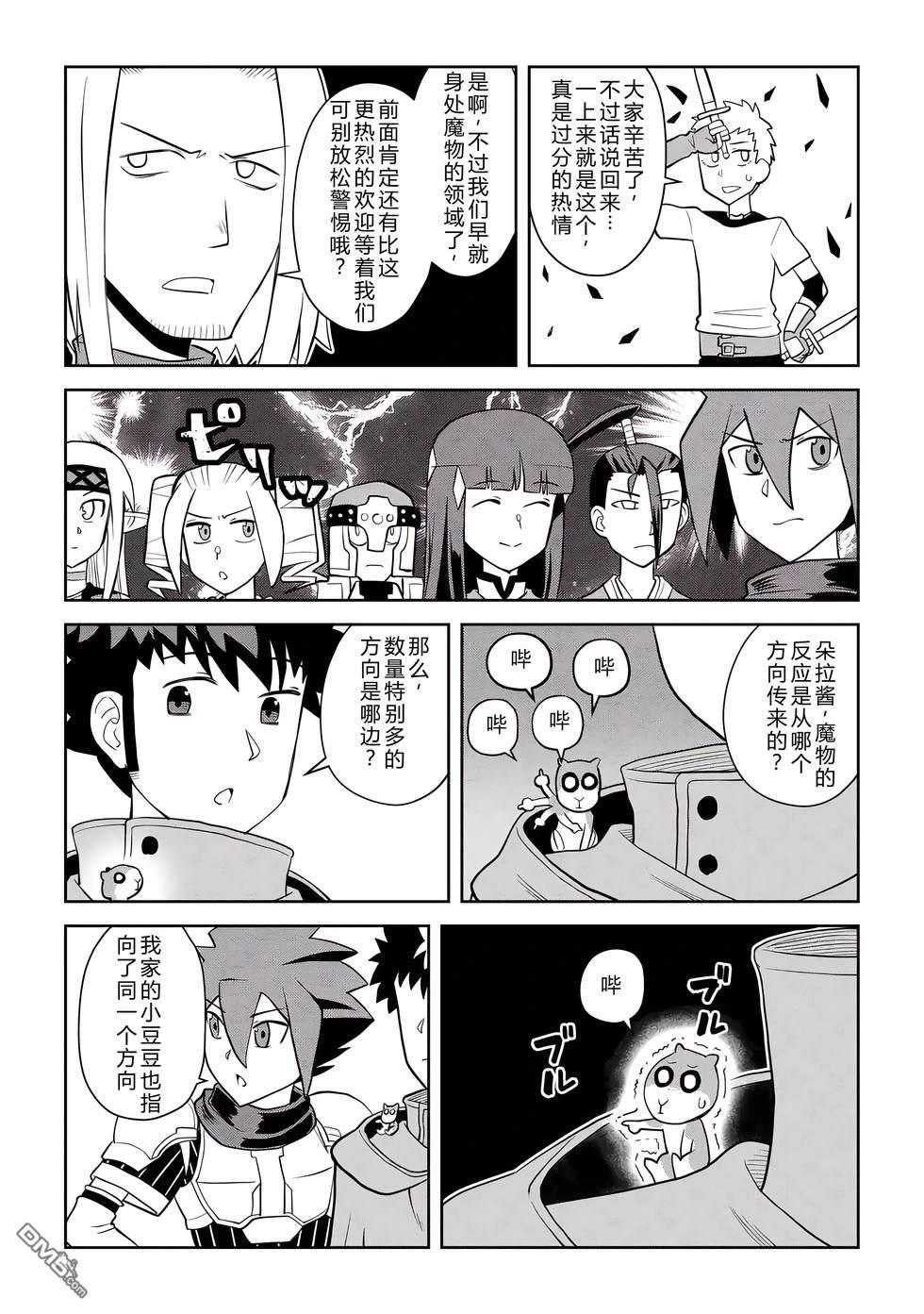 某大叔的VRMMO活动记 第111话 第15页