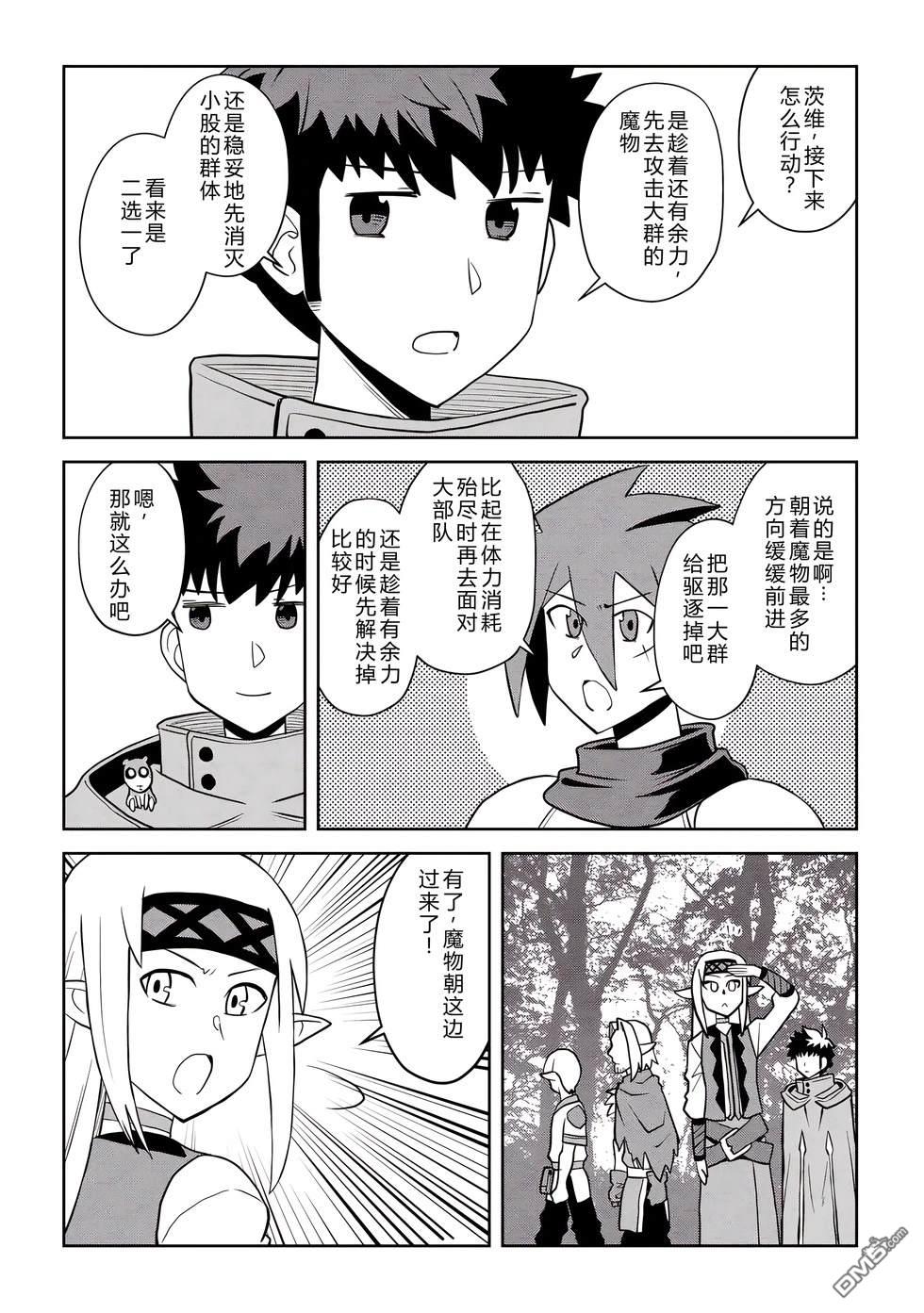 某大叔的VRMMO活动记 第111话 第16页
