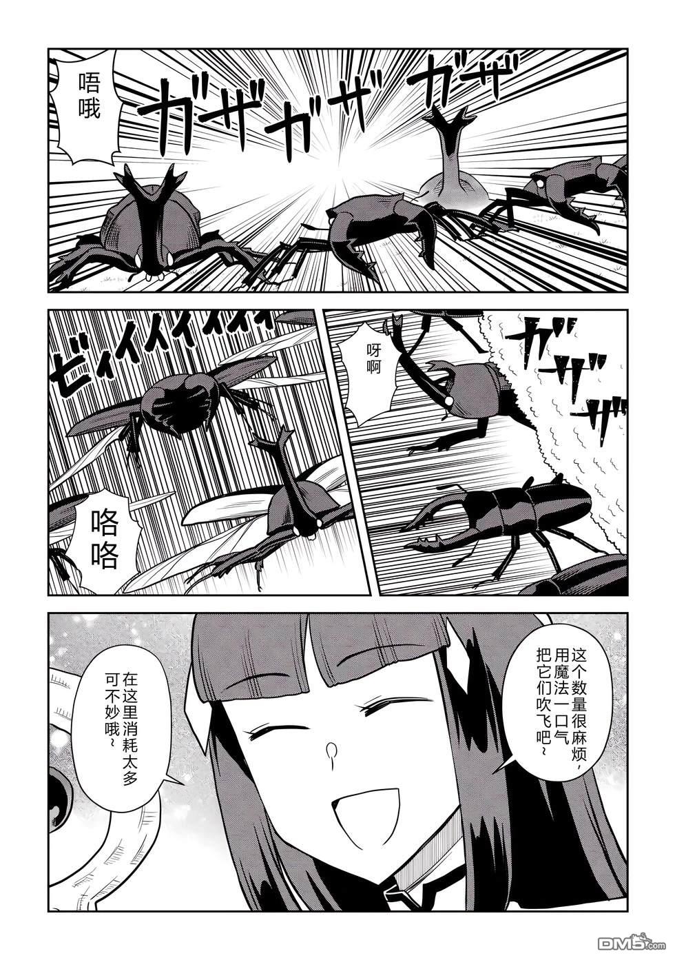 某大叔的VRMMO活动记 第111话 第17页