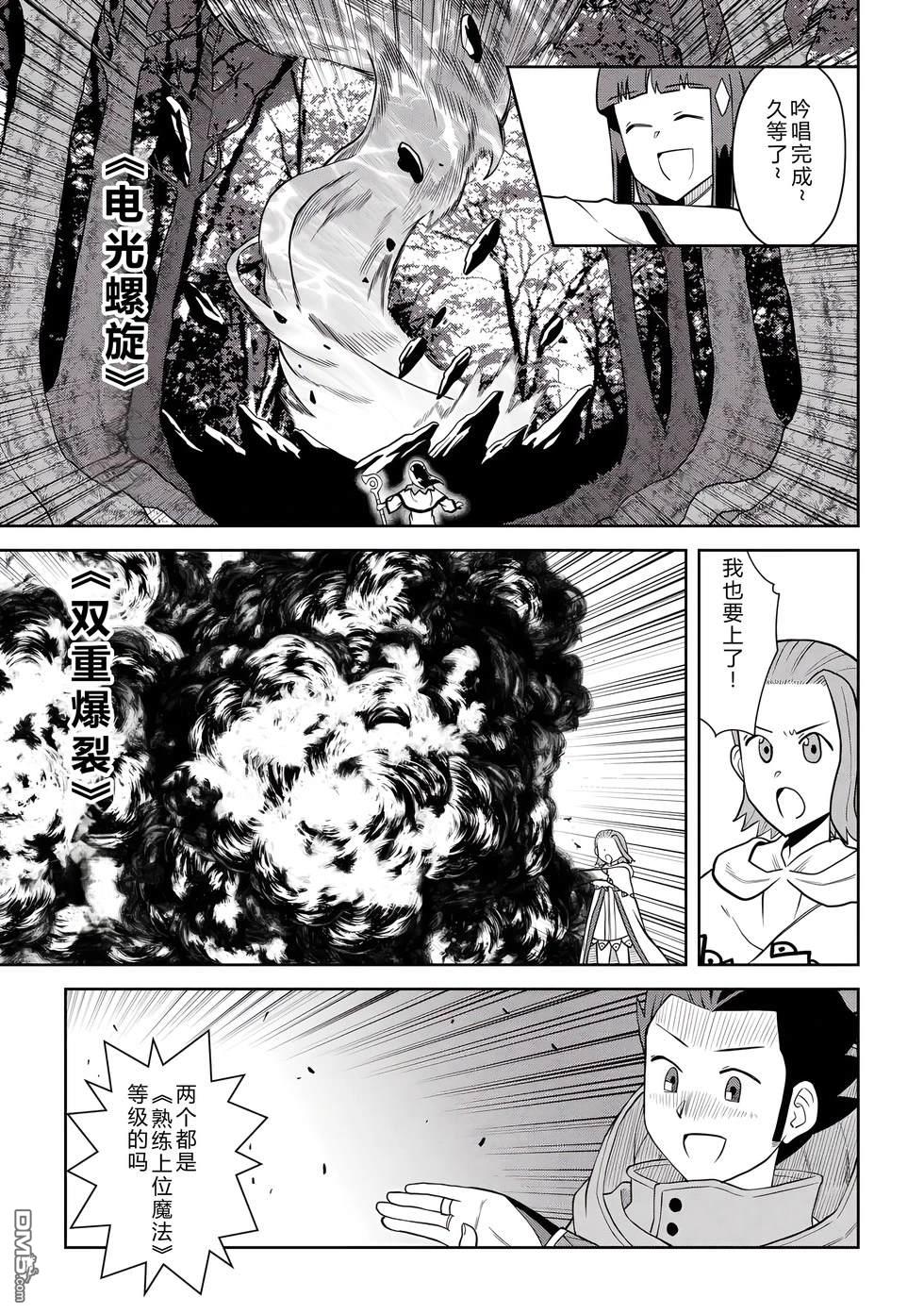 某大叔的VRMMO活动记 第111话 第19页