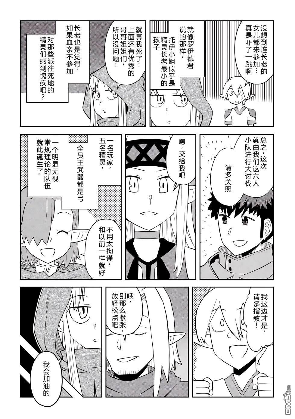 某大叔的VRMMO活动记 第111话 第2页
