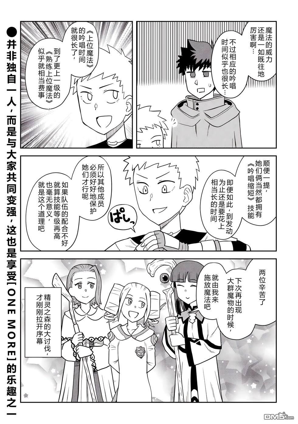 某大叔的VRMMO活动记 第111话 第20页