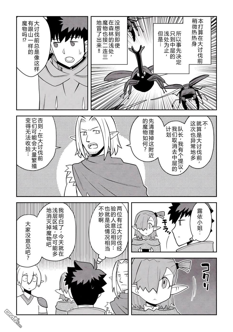 某大叔的VRMMO活动记 第111话 第3页
