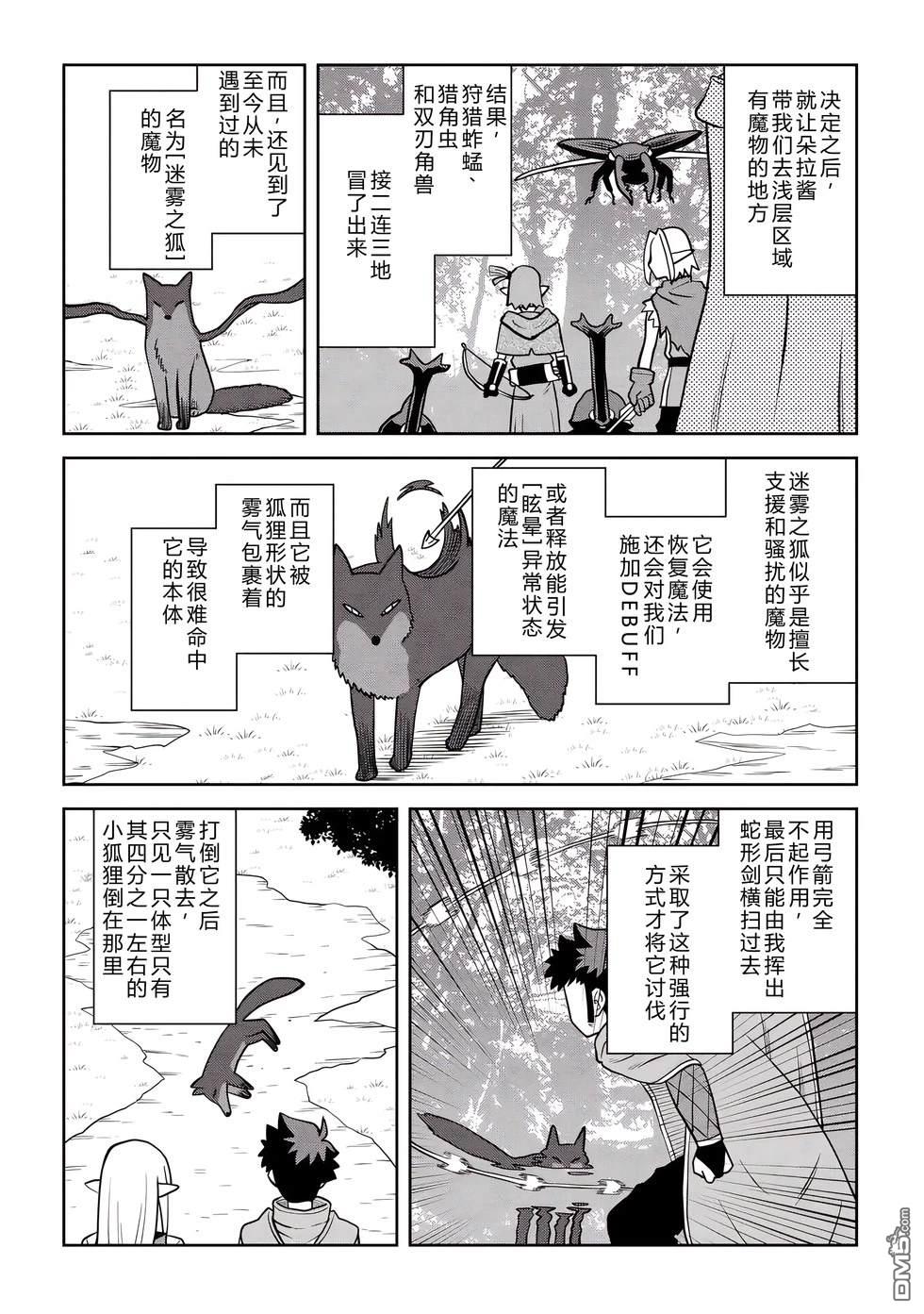 某大叔的VRMMO活动记 第111话 第4页
