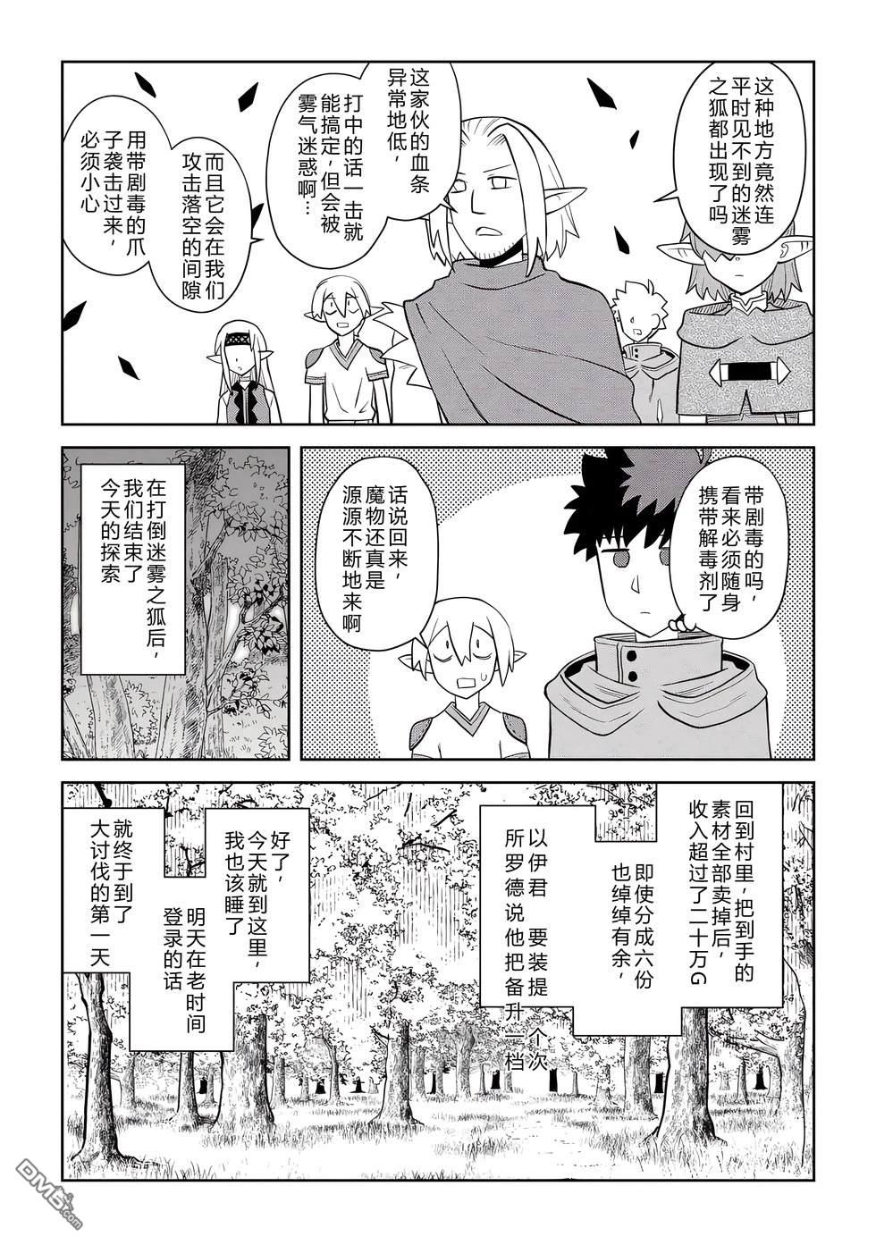 某大叔的VRMMO活动记 第111话 第5页