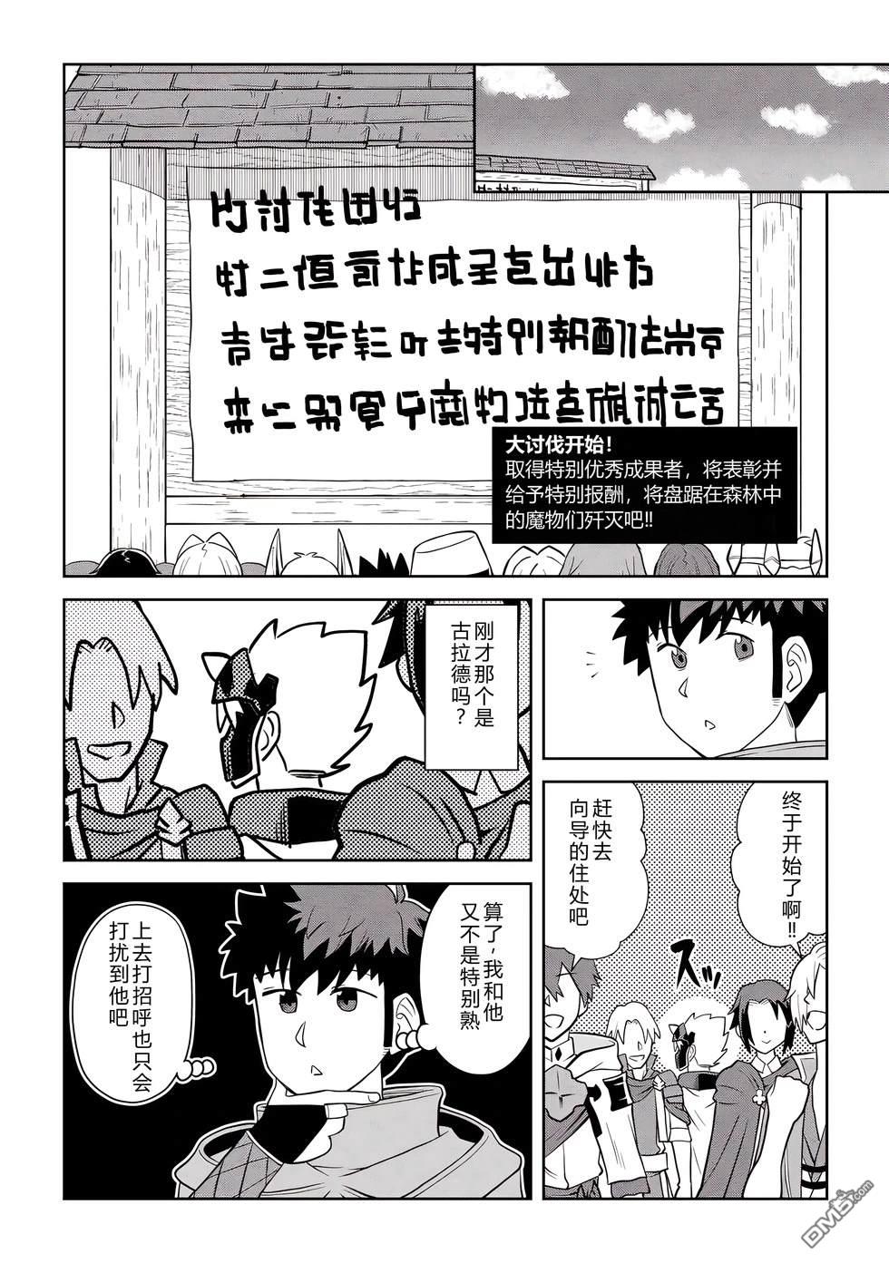 某大叔的VRMMO活动记 第111话 第6页