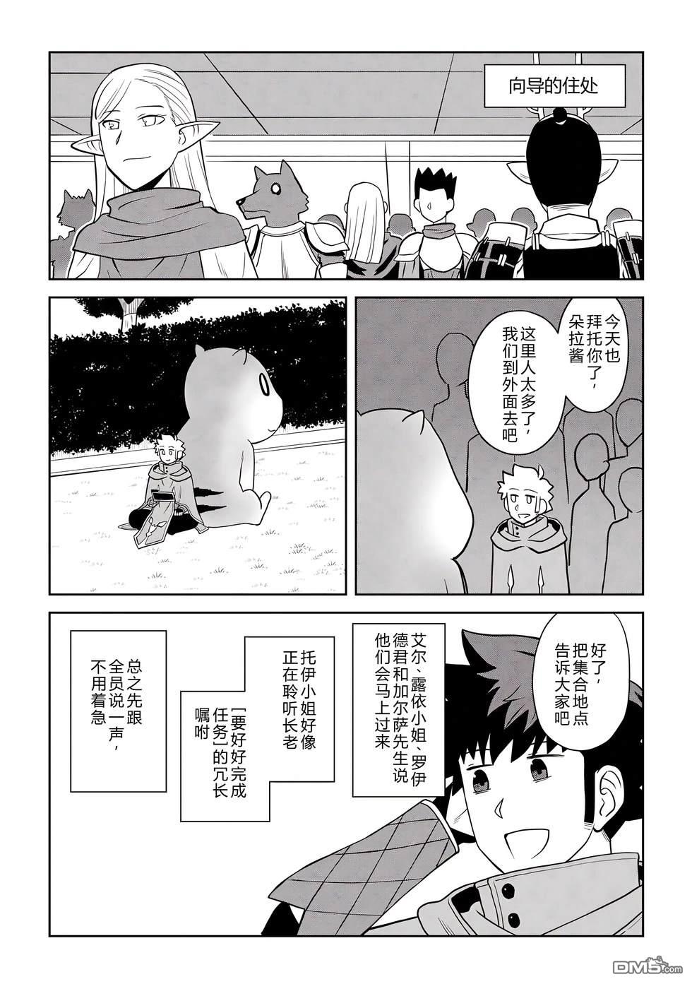 某大叔的VRMMO活动记 第111话 第7页