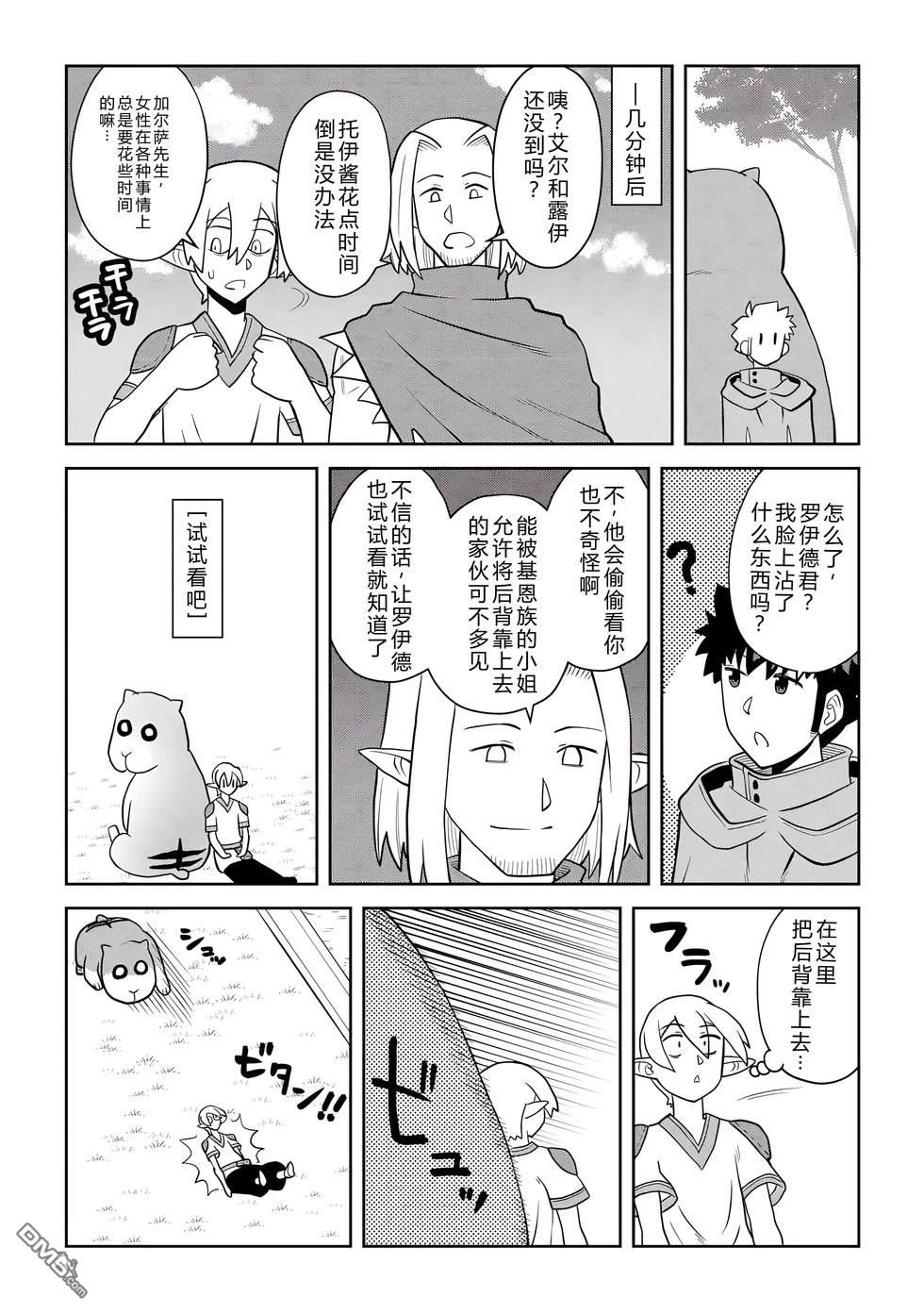 某大叔的VRMMO活动记 第111话 第8页