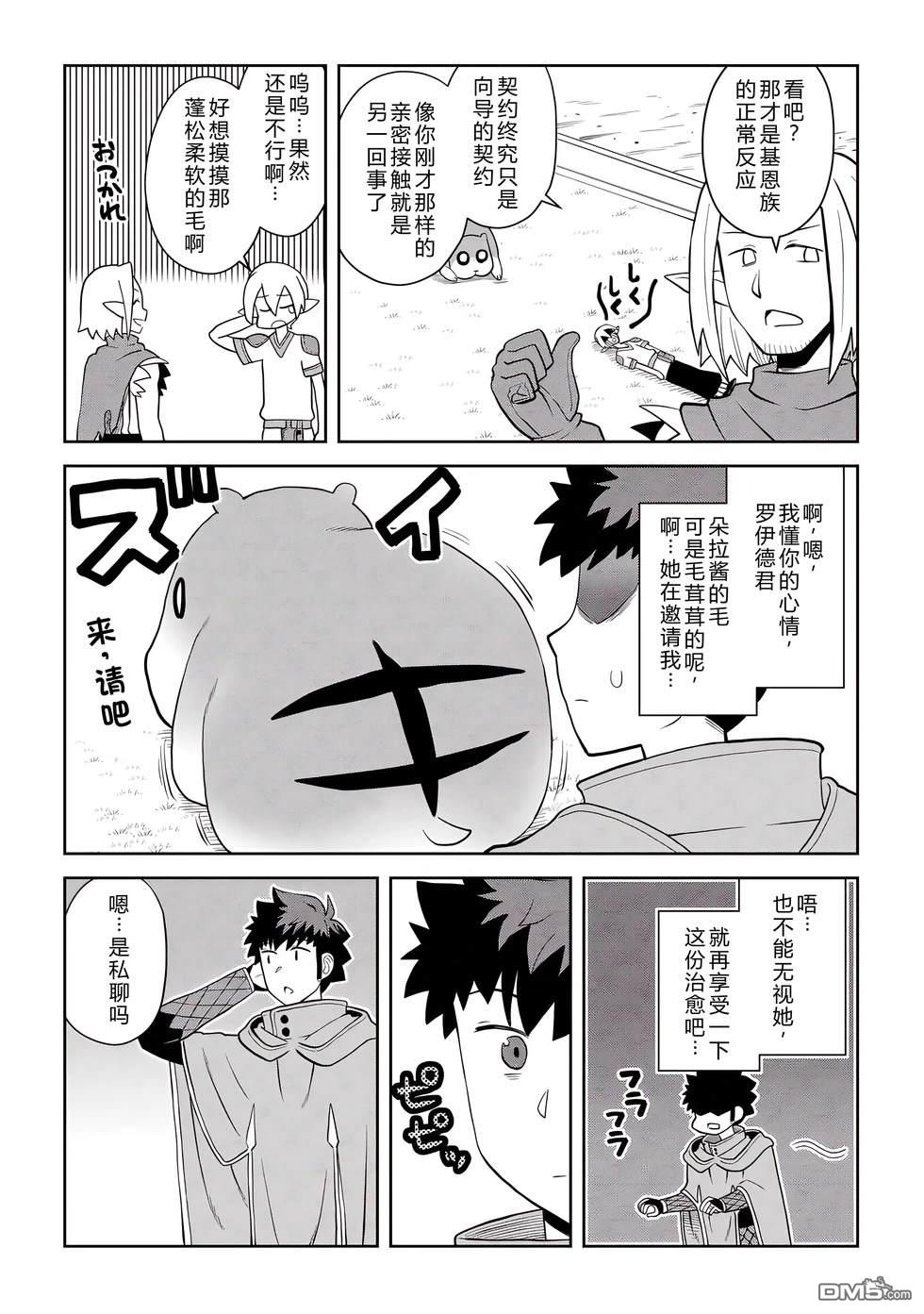 某大叔的VRMMO活动记 第111话 第9页