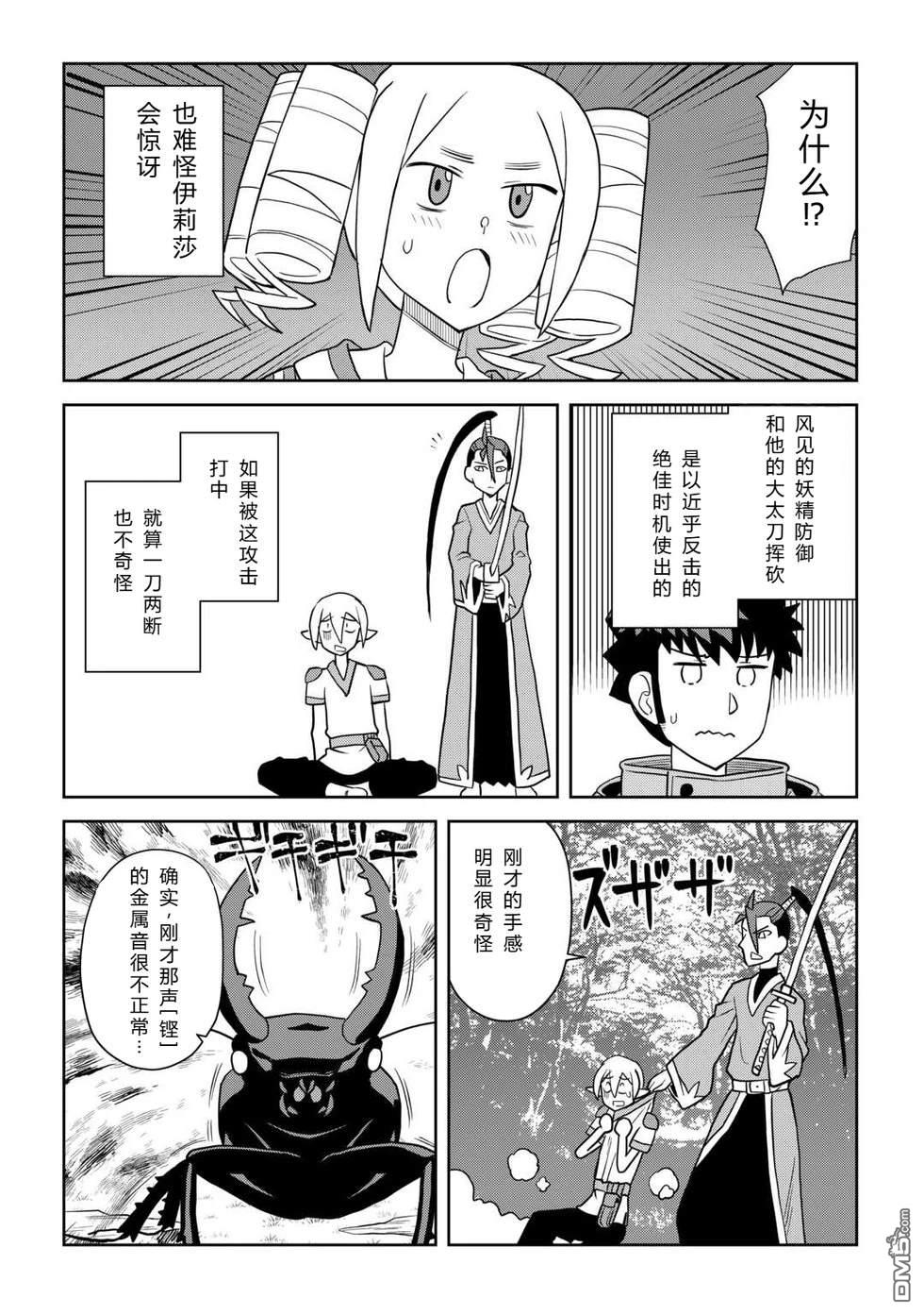 某大叔的VRMMO活动记 第112话 第10页