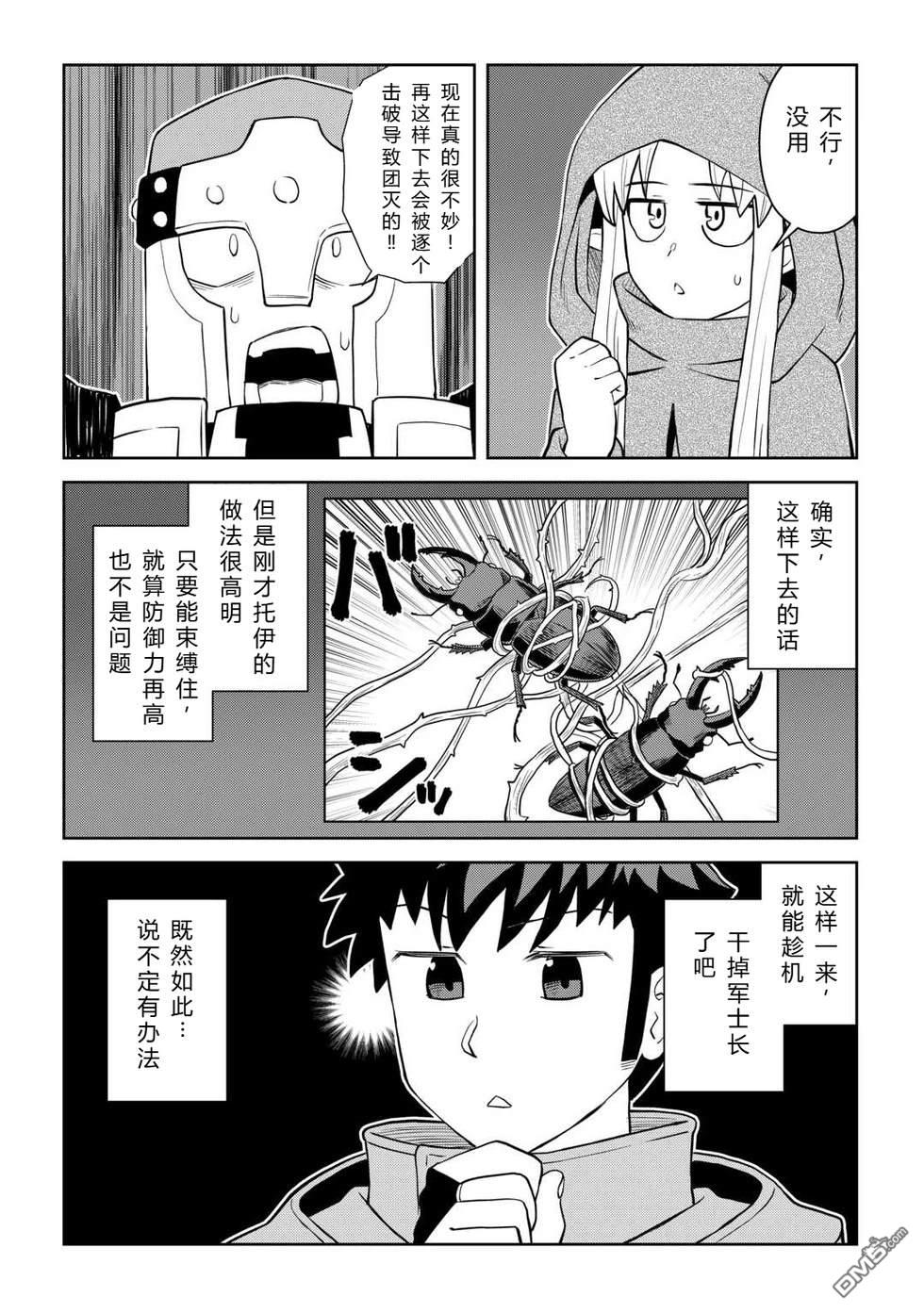 某大叔的VRMMO活动记 第112话 第14页