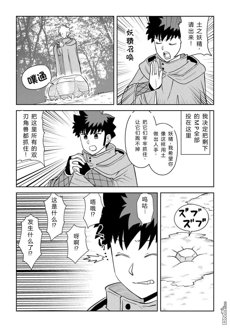 某大叔的VRMMO活动记 第112话 第15页