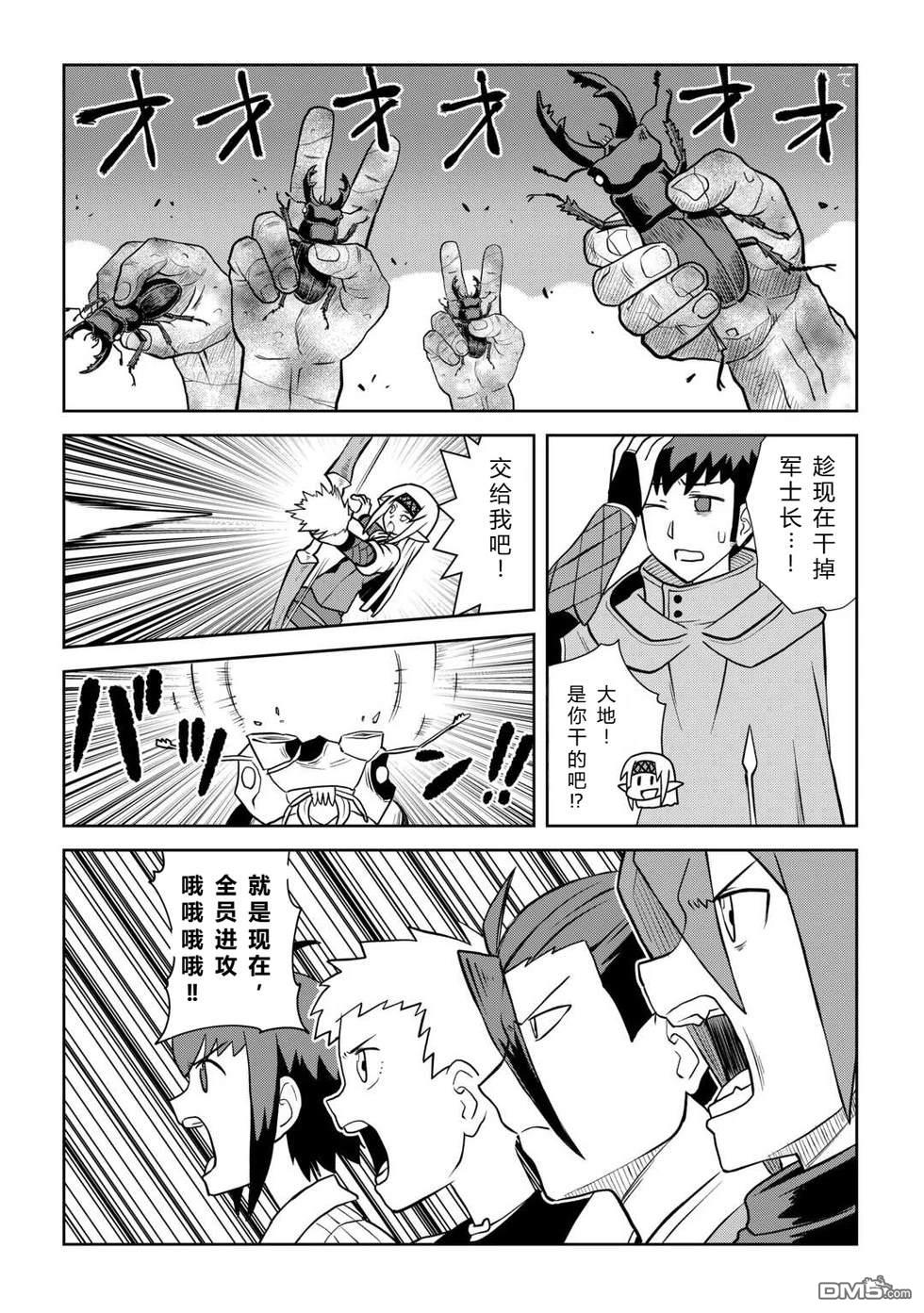 某大叔的VRMMO活动记 第112话 第16页