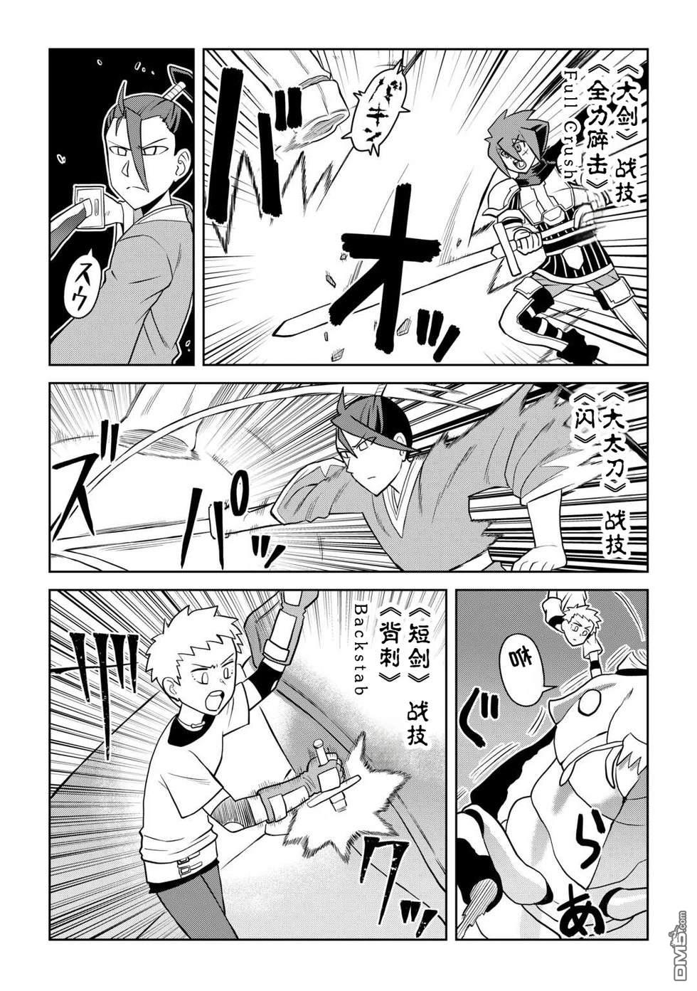 某大叔的VRMMO活动记 第112话 第17页