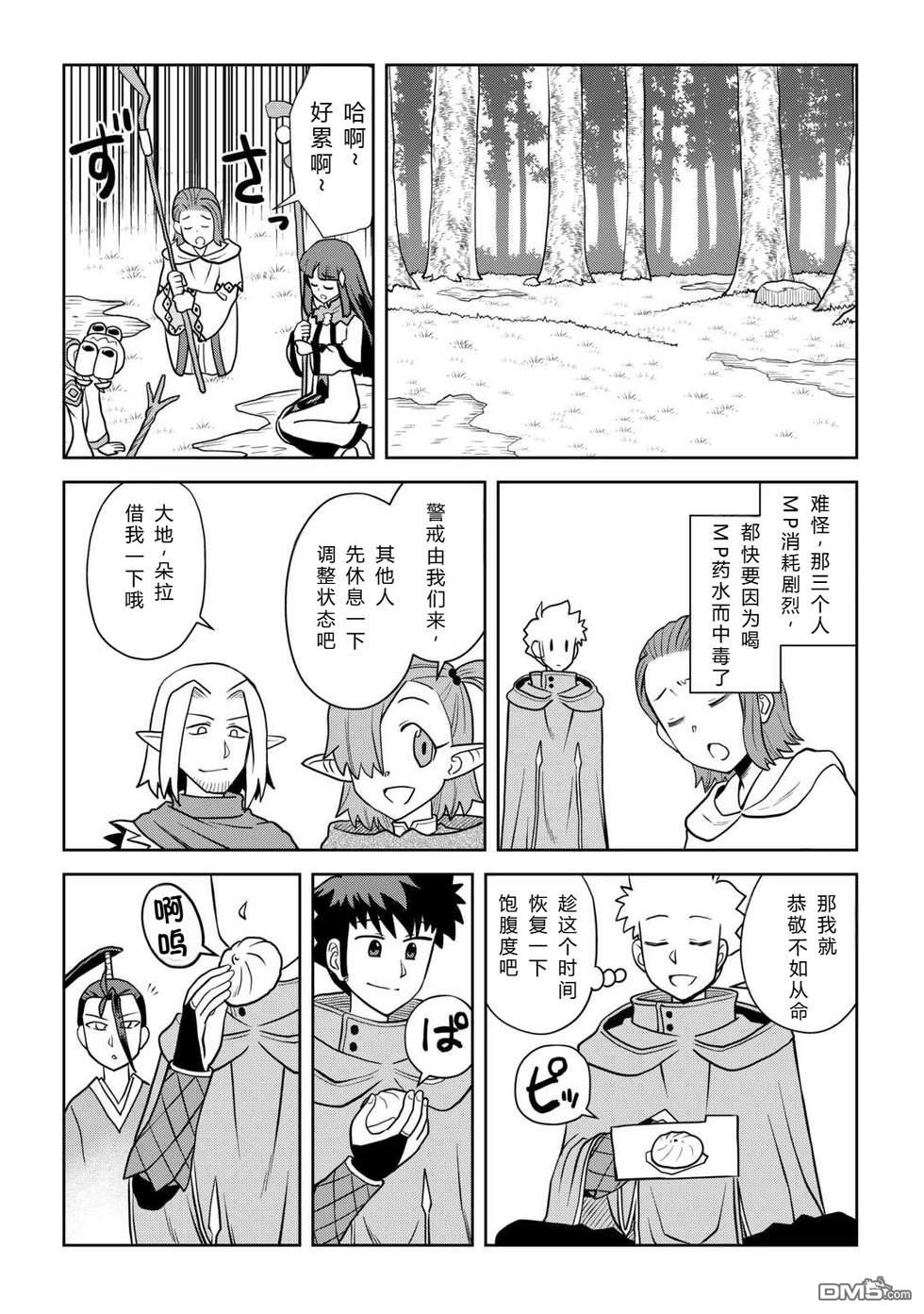 某大叔的VRMMO活动记 第112话 第2页