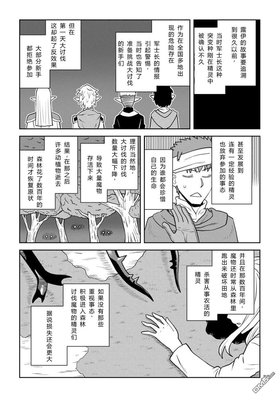 某大叔的VRMMO活动记 第112话 第21页