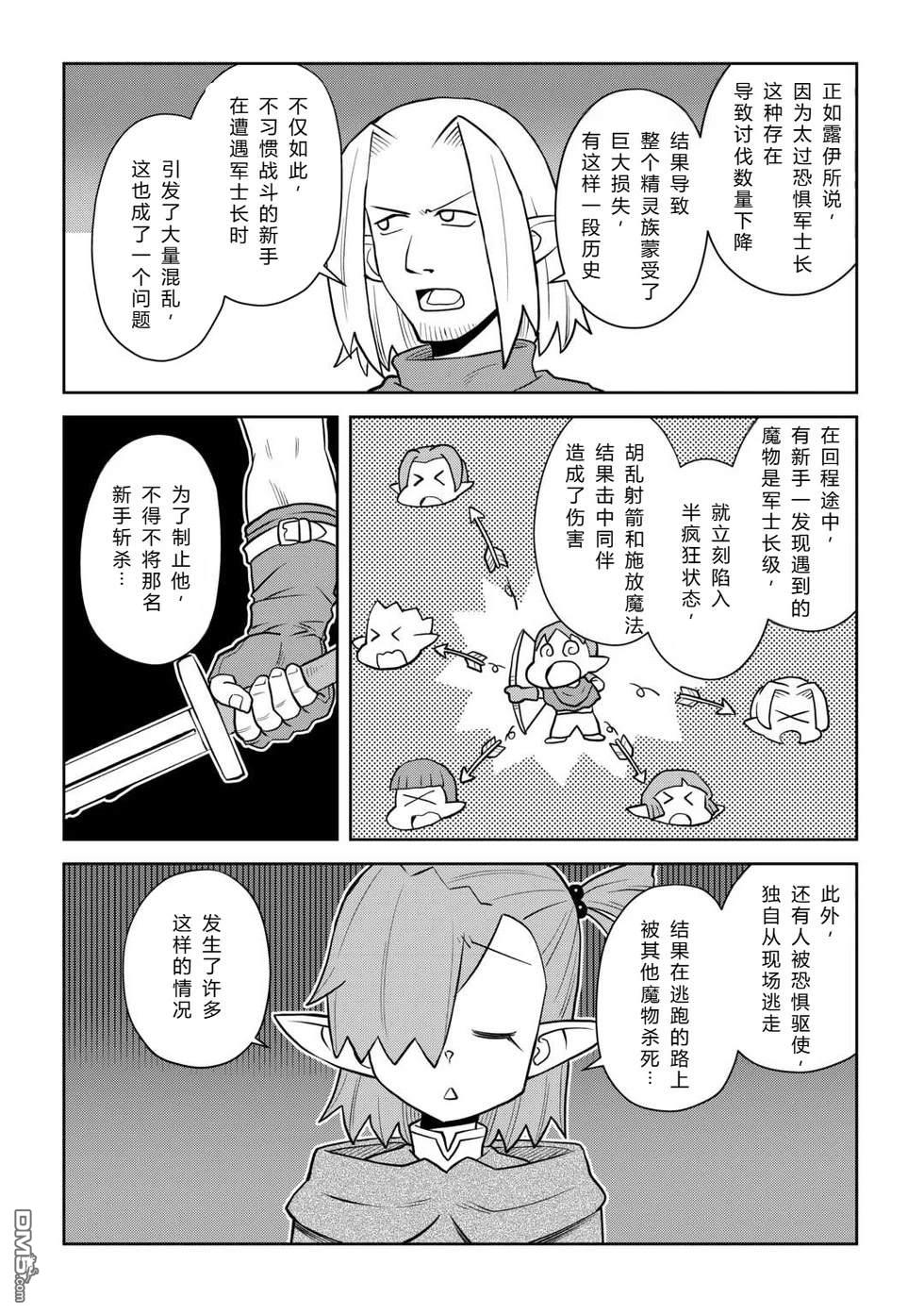 某大叔的VRMMO活动记 第112话 第22页