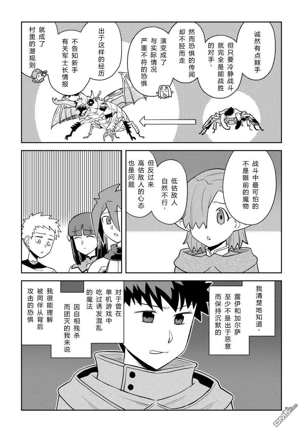 某大叔的VRMMO活动记 第112话 第23页
