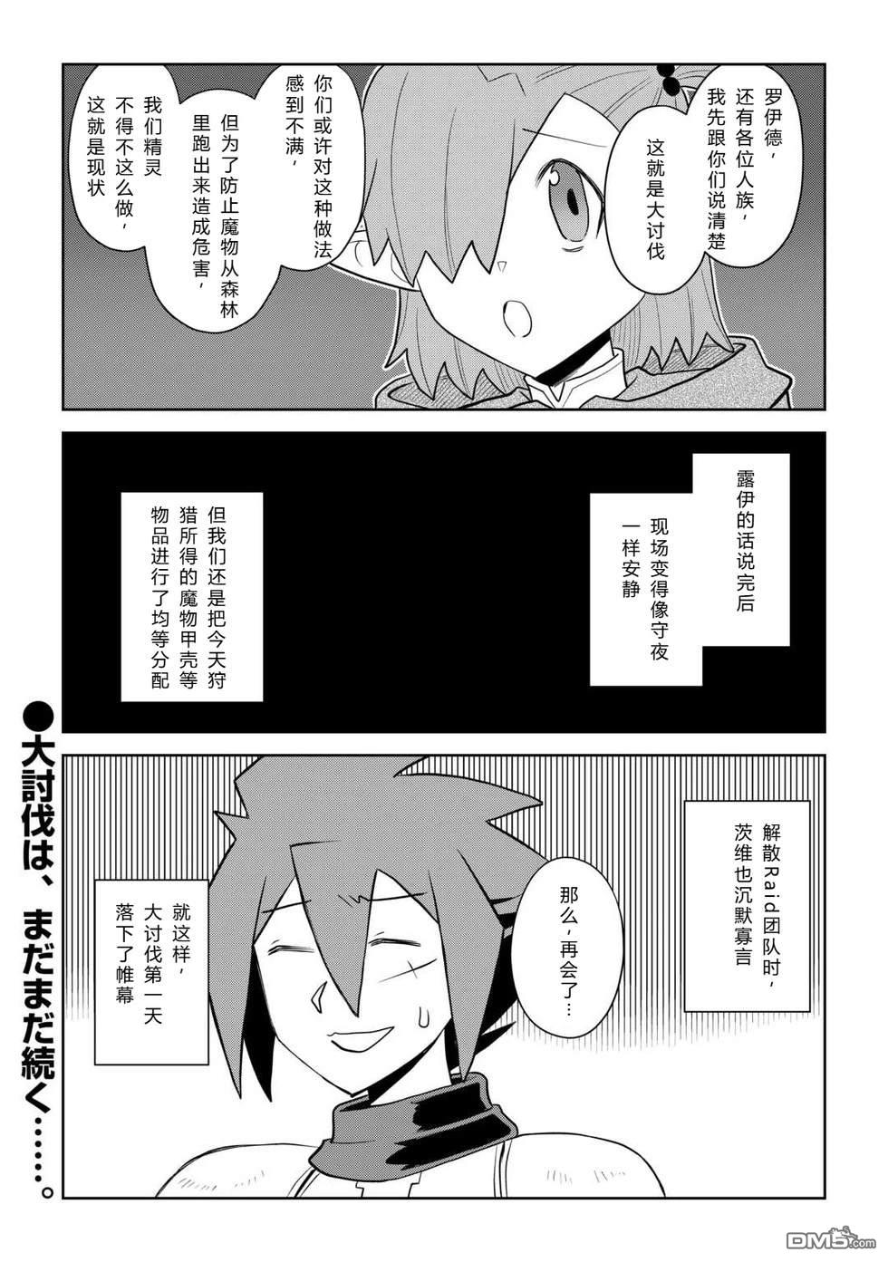 某大叔的VRMMO活动记 第112话 第25页