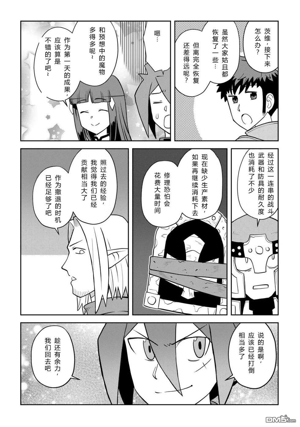 某大叔的VRMMO活动记 第112话 第4页