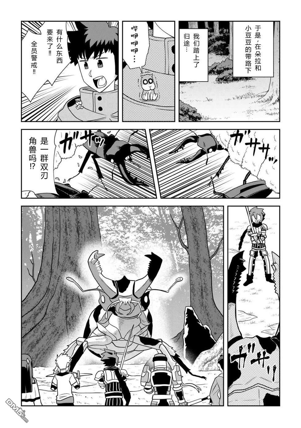 某大叔的VRMMO活动记 第112话 第5页