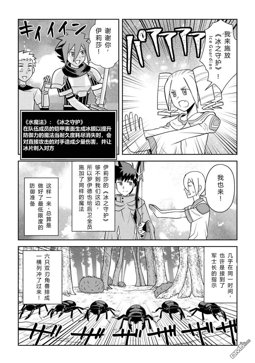 某大叔的VRMMO活动记 第112话 第7页