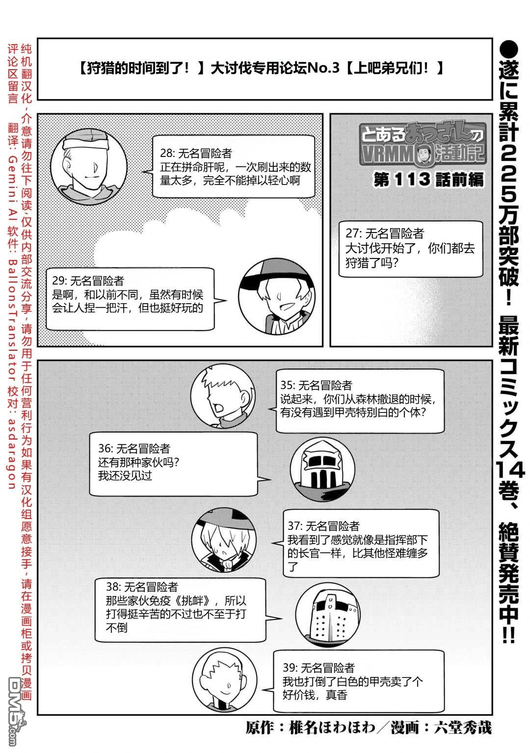 某大叔的VRMMO活动记 第113话 第1页