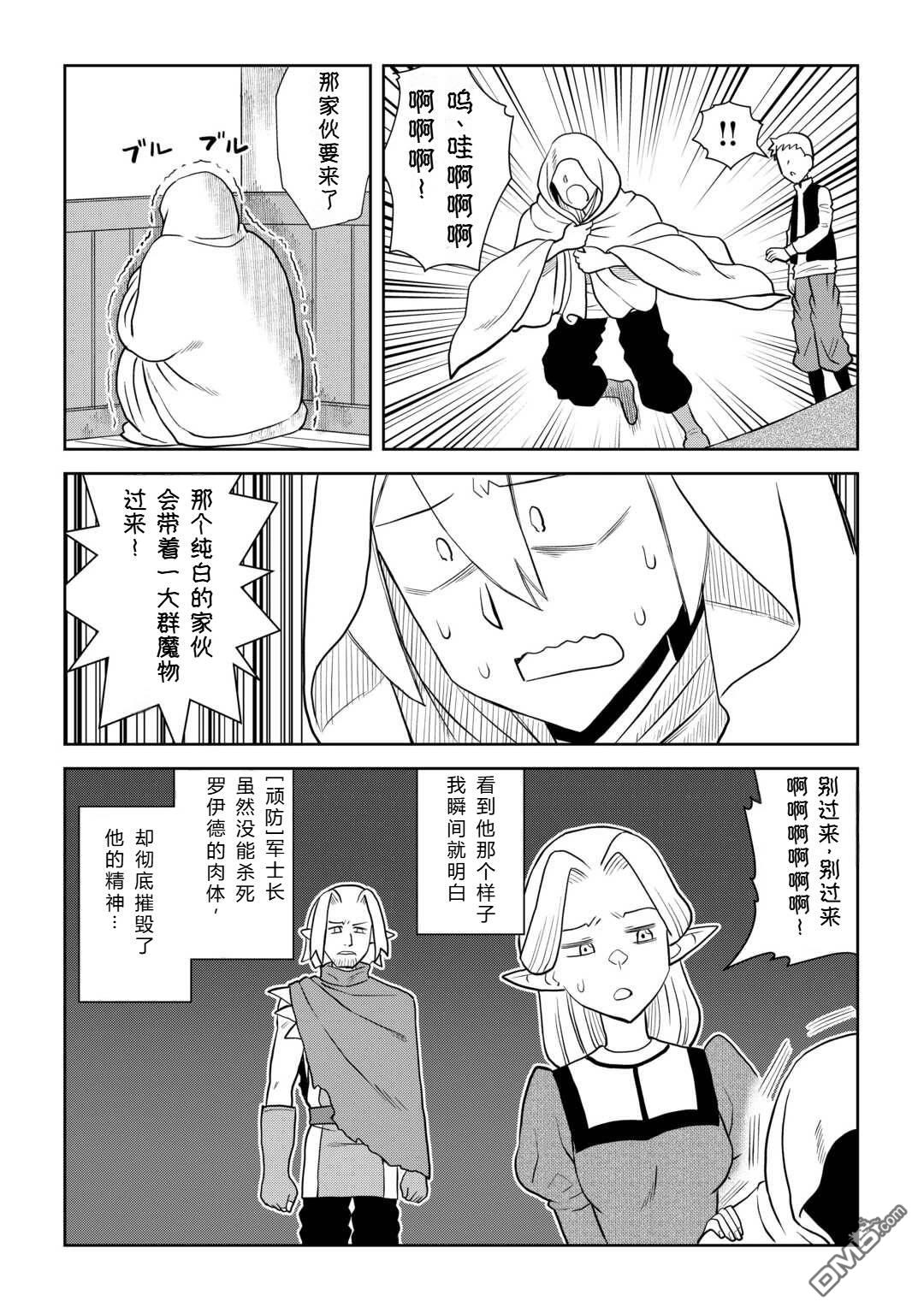 某大叔的VRMMO活动记 第113话 第10页