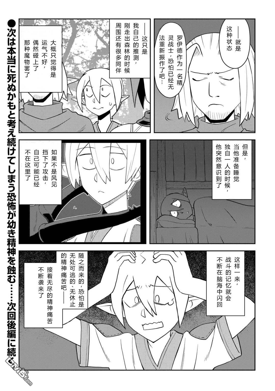 某大叔的VRMMO活动记 第113话 第11页