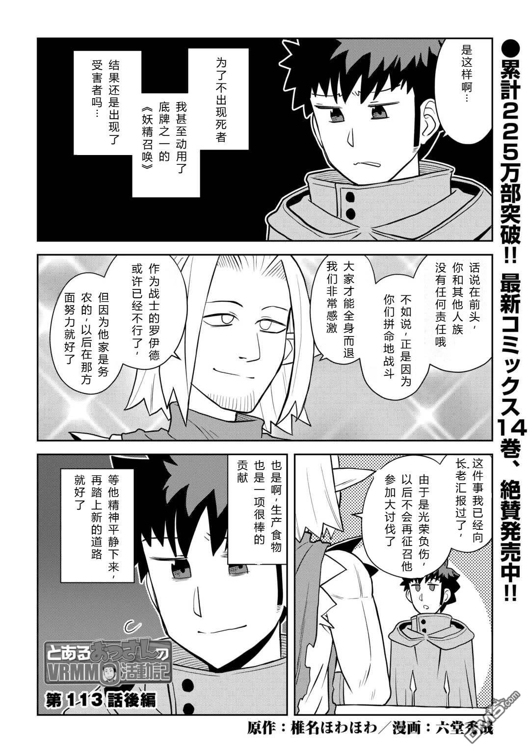 某大叔的VRMMO活动记 第113话 第12页